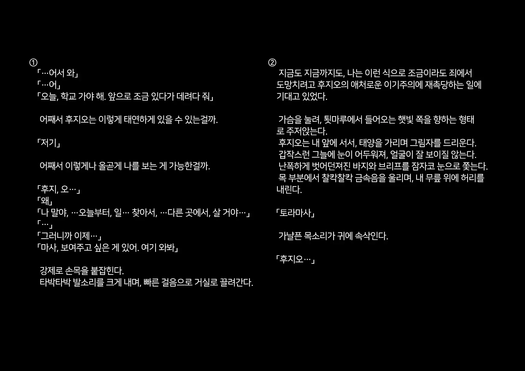 Boku-Tachi Ikenai Koto Shiteru│우리들 몹쓸 짓 하고 있어